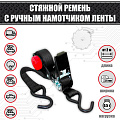 Ремень стяжной 25 мм. 0,5 т. Ремень стяжной 25 мм. 0,5 т.