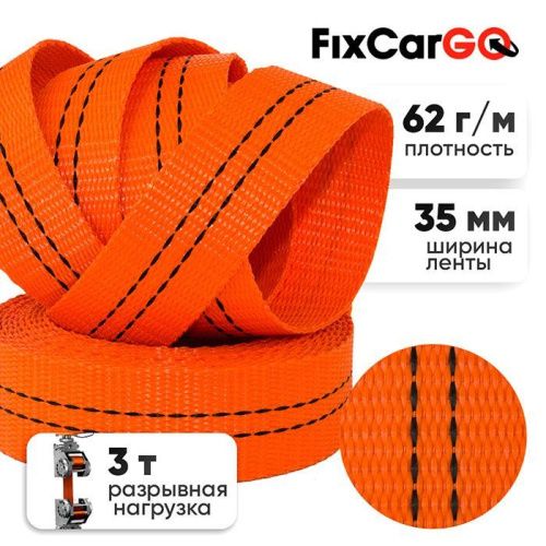 Лента текстильная для ремней 35 мм, 3 т.